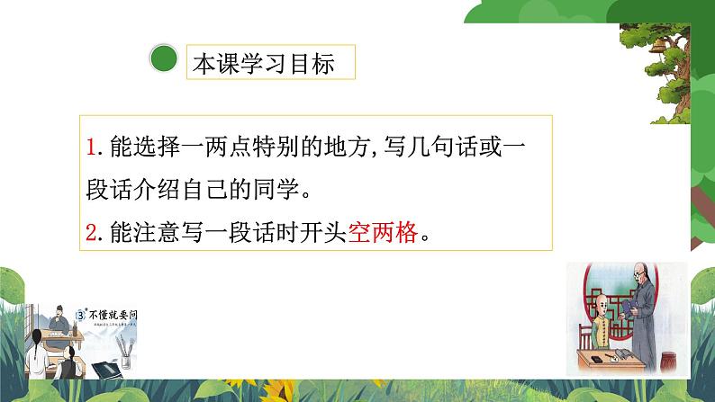 部编版小学语文三上第1单元习作：猜猜他是谁 课件+教案03