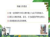 部编版小学语文三上第1单元习作：猜猜他是谁 课件+教案
