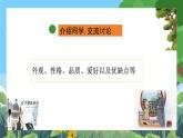 部编版小学语文三上第1单元习作：猜猜他是谁 课件+教案