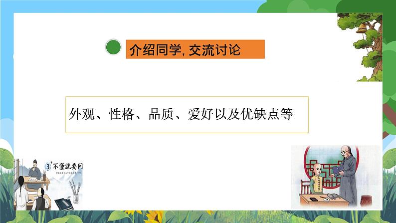 部编版小学语文三上第1单元习作：猜猜他是谁 课件+教案05