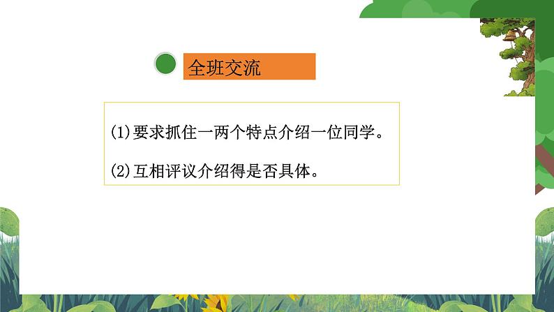 部编版小学语文三上第1单元习作：猜猜他是谁 课件+教案06