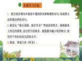 部編版小學(xué)語文三上第1單元 語文園地 課件+教案