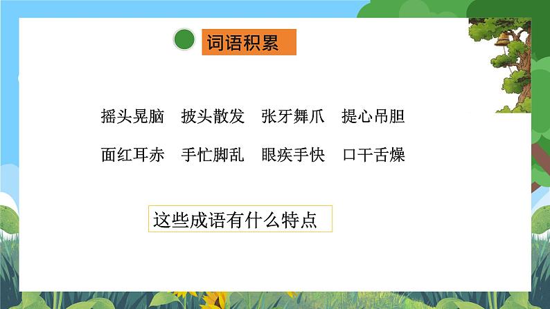 部编版小学语文三上第1单元 语文园地 课件+教案05