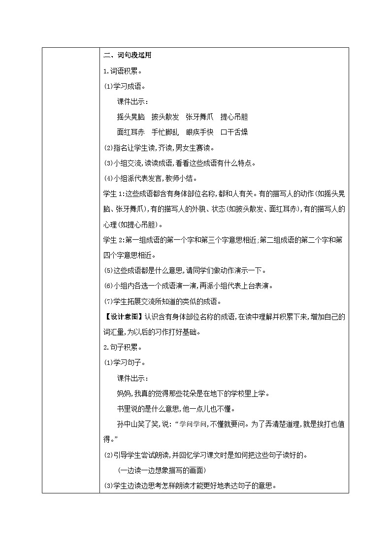 部编版小学语文三上第1单元 语文园地 课件+教案02