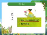 部编版小学语文三上第1单元基础过关 课件+教案