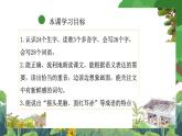 部编版小学语文三上第1单元基础过关 课件+教案