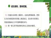 部编版小学语文三上第1单元基础过关 课件+教案