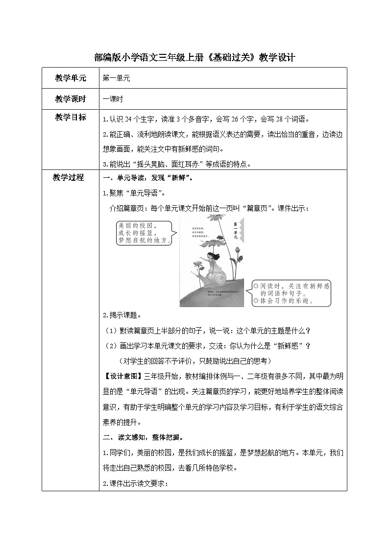部编版小学语文三上第1单元基础过关 课件+教案01