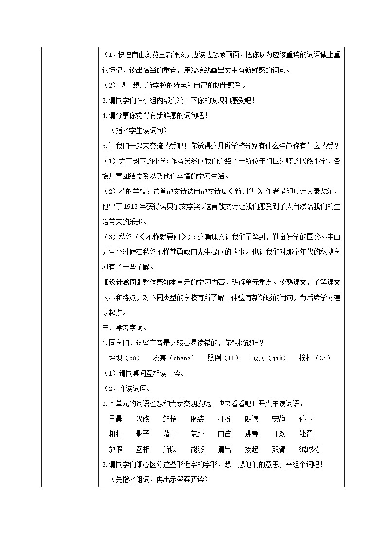 部编版小学语文三上第1单元基础过关 课件+教案02