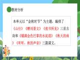 部編版小學(xué)語文三上 第2單元教材內(nèi)容 課件+教案
