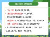部編版小學(xué)語文三上 第2單元教材內(nèi)容 課件+教案
