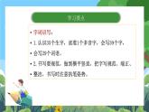 部編版小學(xué)語文三上 第2單元教材內(nèi)容 課件+教案