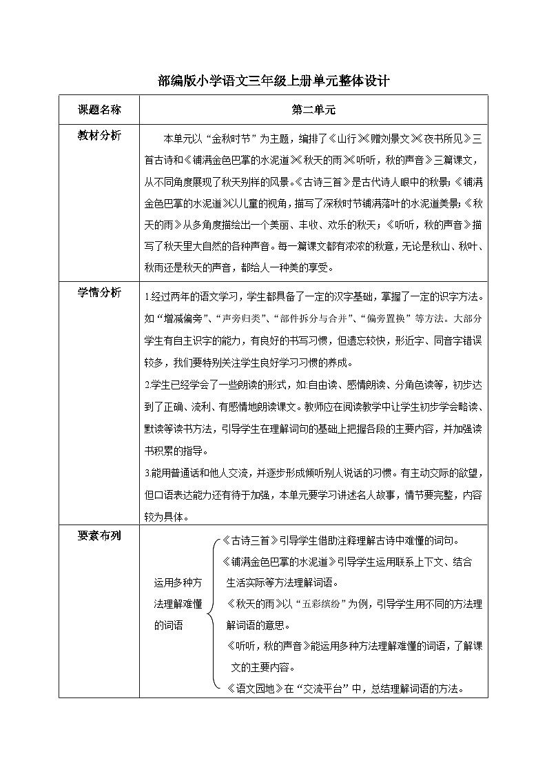 部编版小学语文三上 第2单元教材内容 课件+教案01