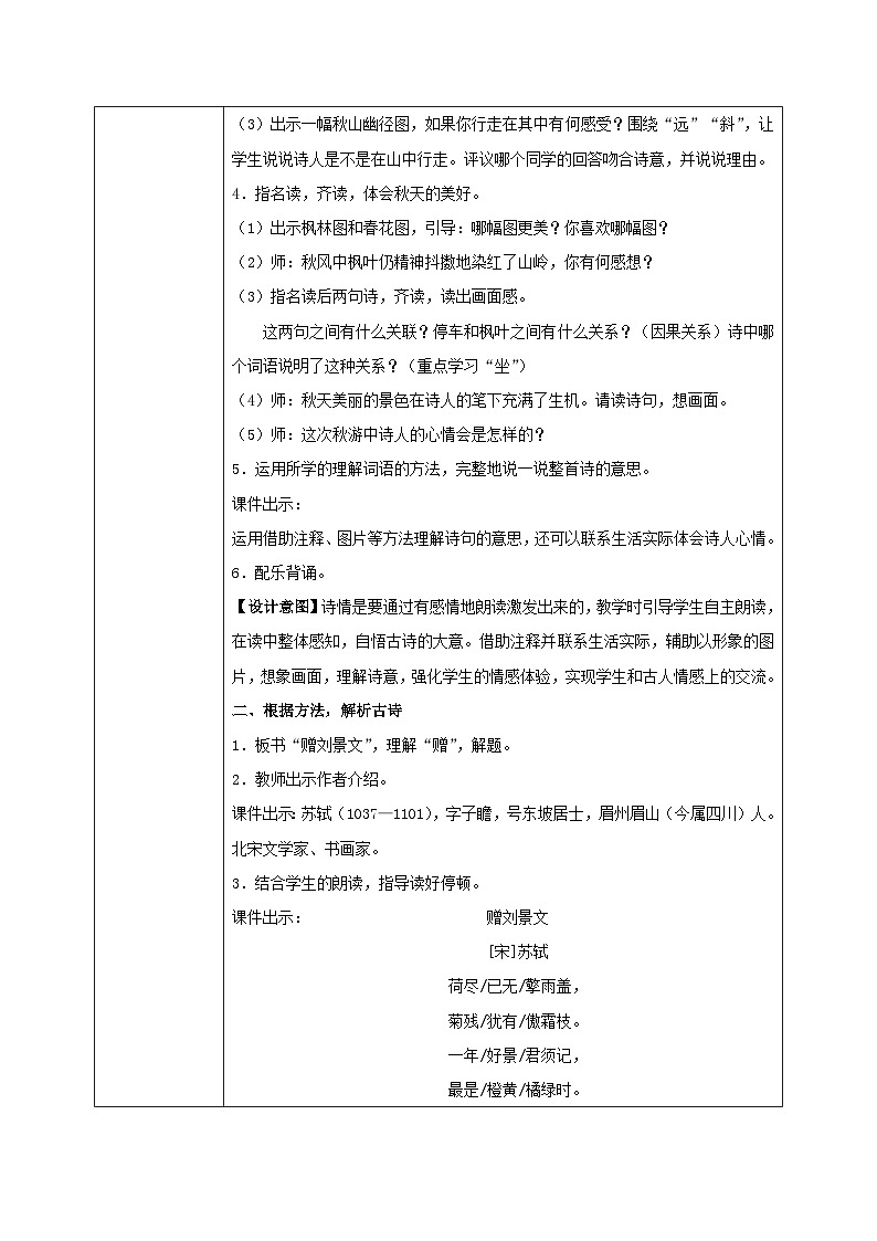 部编版小学语文三上 4.古诗三首 课件+教案02