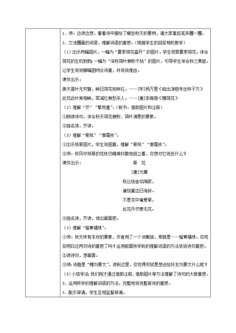 部编版小学语文三上 4.古诗三首 课件+教案03