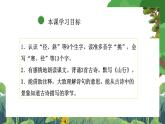 部编版小学语文三上 4.古诗三首 课件+教案