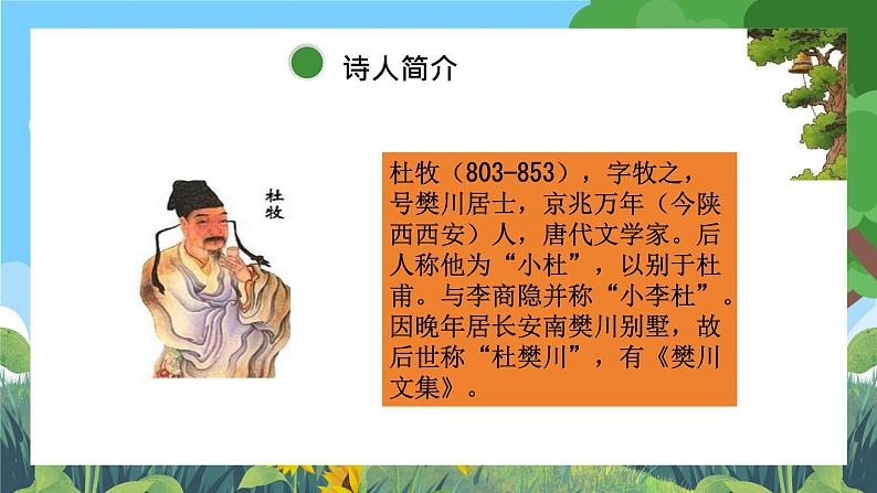 部编版小学语文三上 4.古诗三首 课件+教案04