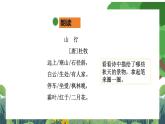 部编版小学语文三上 4.古诗三首 课件+教案