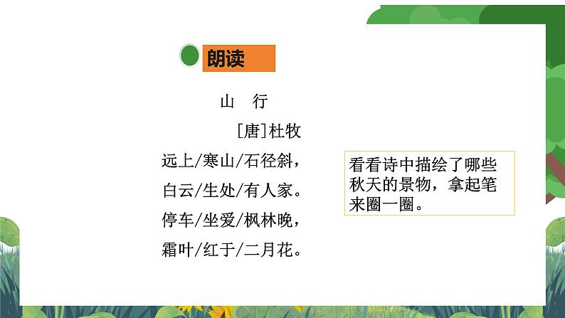 部编版小学语文三上 4.古诗三首 课件+教案05