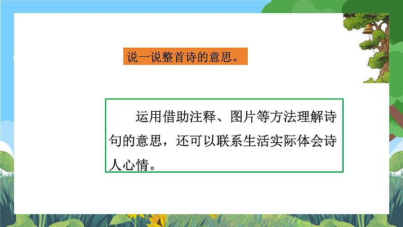 部编版小学语文三上 4.古诗三首 课件+教案08