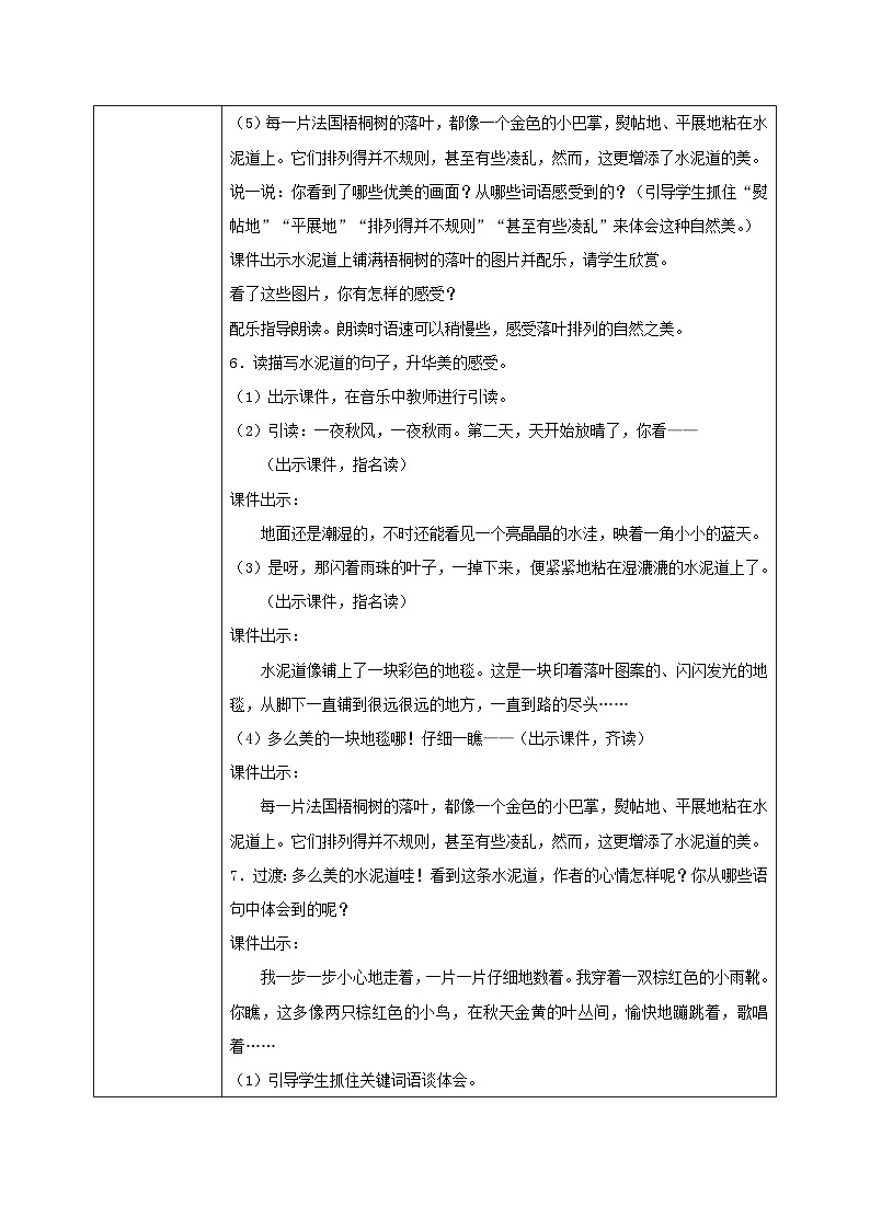 部编版小学语文三上 5.铺满金色巴掌的水泥道 课件+教案03