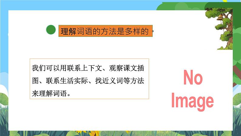 部编版小学语文三上 5.铺满金色巴掌的水泥道 课件+教案07