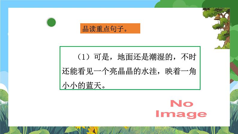 部编版小学语文三上 5.铺满金色巴掌的水泥道 课件+教案08