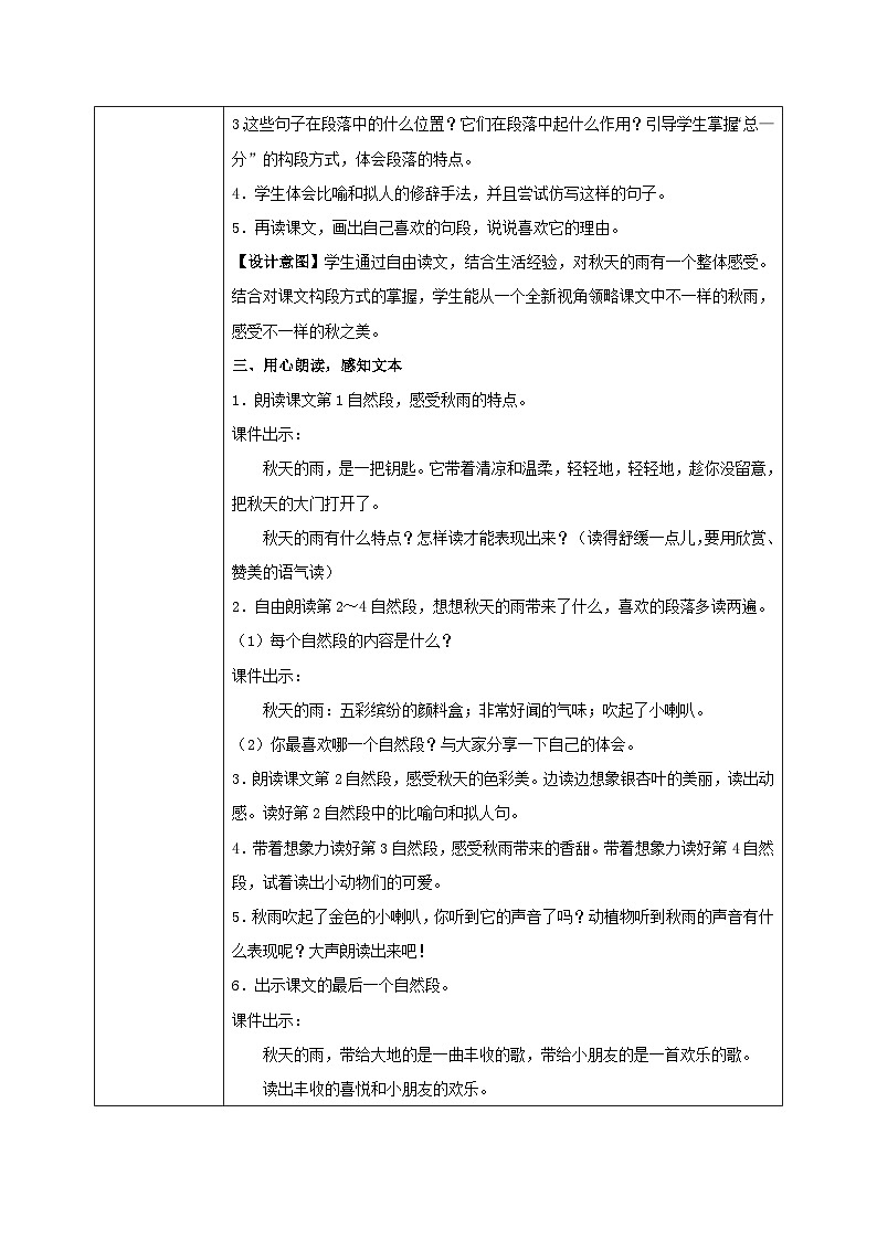部编版小学语文三上 6.秋天的雨 课件+教案02