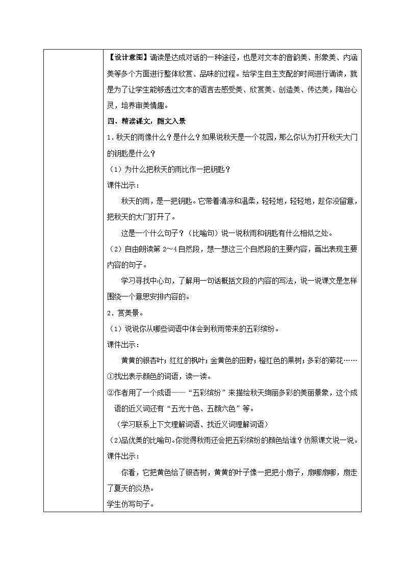 部编版小学语文三上 6.秋天的雨 课件+教案03