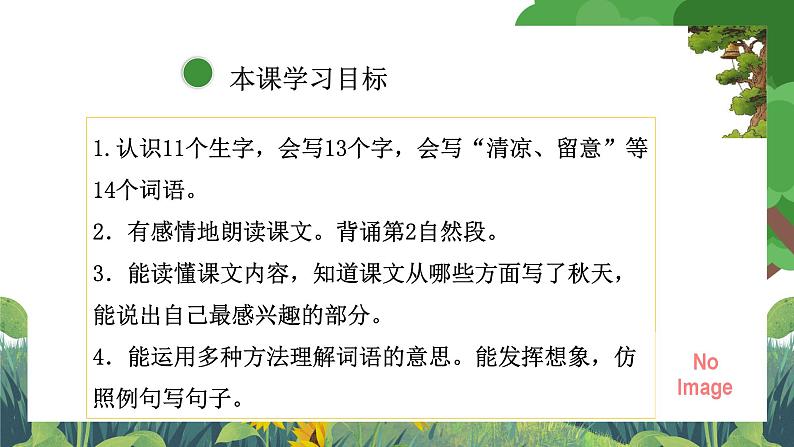 部编版小学语文三上 6.秋天的雨 课件+教案03