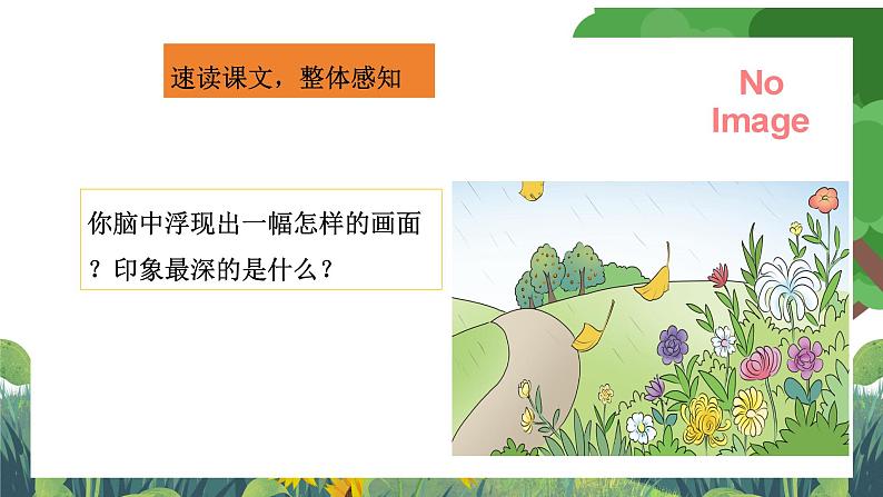 部编版小学语文三上 6.秋天的雨 课件+教案05