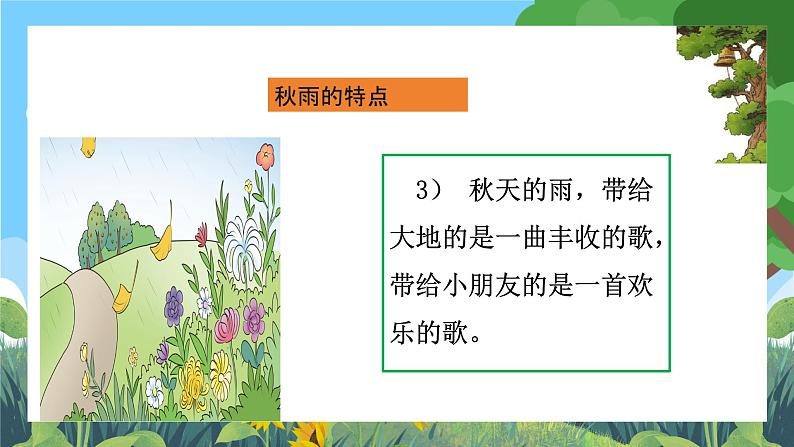 部编版小学语文三上 6.秋天的雨 课件+教案08