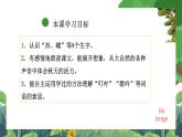 部编版小学语文三上 7.听听.秋的声音 课件+教案