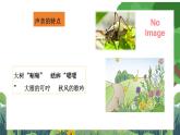 部编版小学语文三上 7.听听.秋的声音 课件+教案