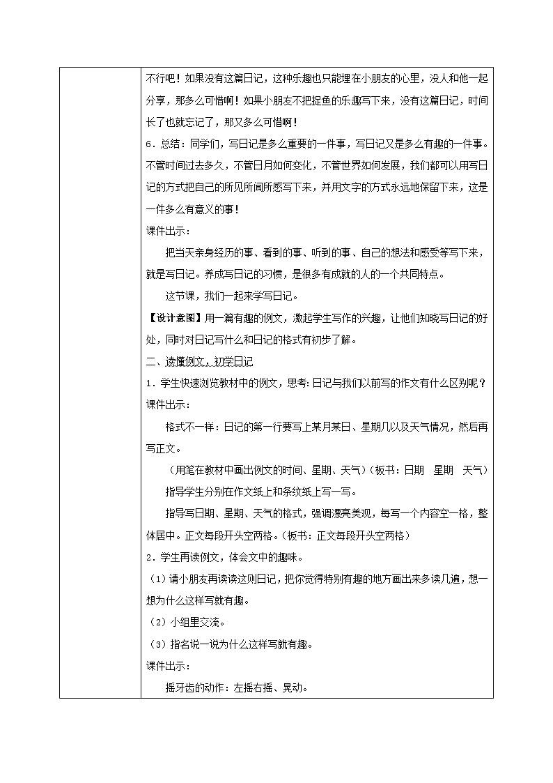部编版小学语文三上 第2单元习作.写日记 课件+教案02
