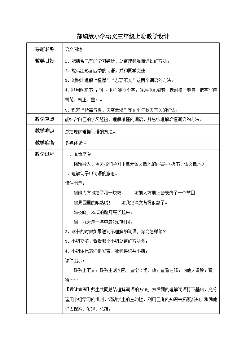 部编版小学语文三上 第2单元语文园地二 课件+教案01