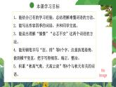 部编版小学语文三上 第2单元语文园地二 课件+教案