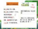 部编版小学语文三上 第2单元语文园地二 课件+教案