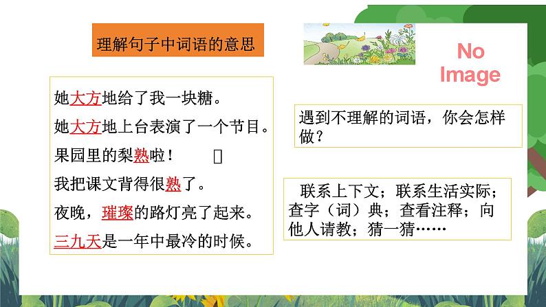 部编版小学语文三上 第2单元语文园地二 课件+教案05