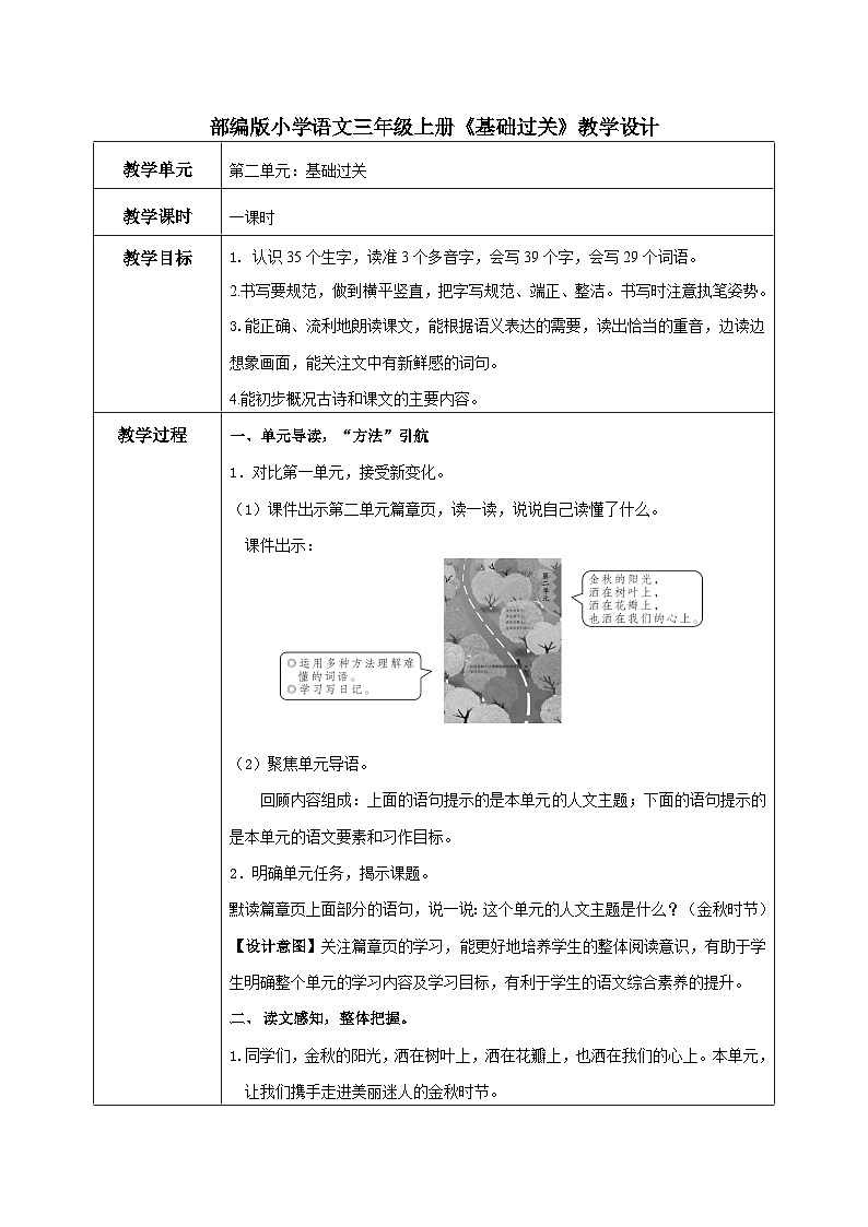 部编版小学语文三上 第2单元：基础过关 课件+教案01