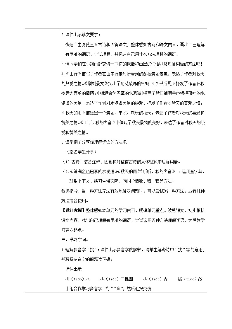 部编版小学语文三上 第2单元：基础过关 课件+教案02