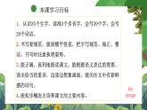 部編版小學(xué)語文三上 第2單元：基礎(chǔ)過關(guān) 課件+教案