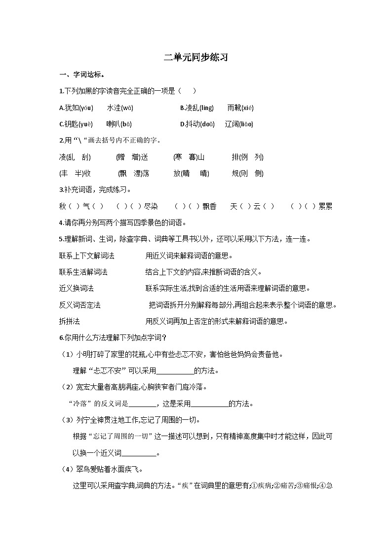 部编版小学语文三上第2单元同步练习01