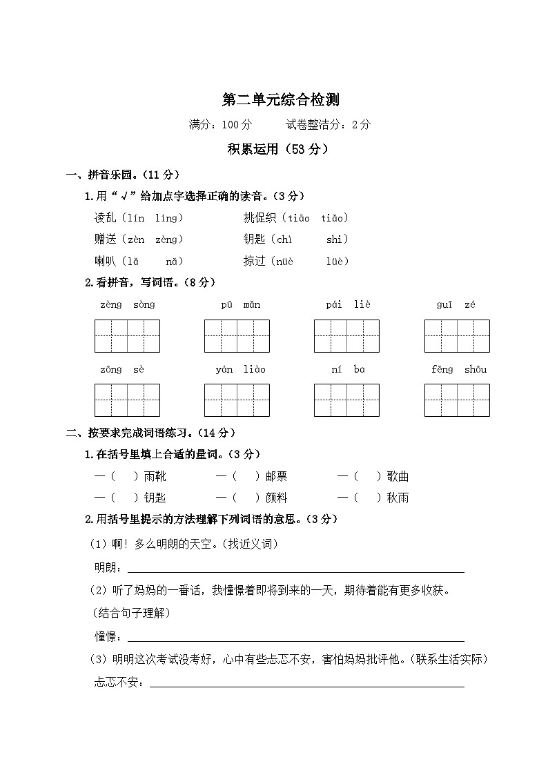 部编版小学语文三上第2单元综合检测01