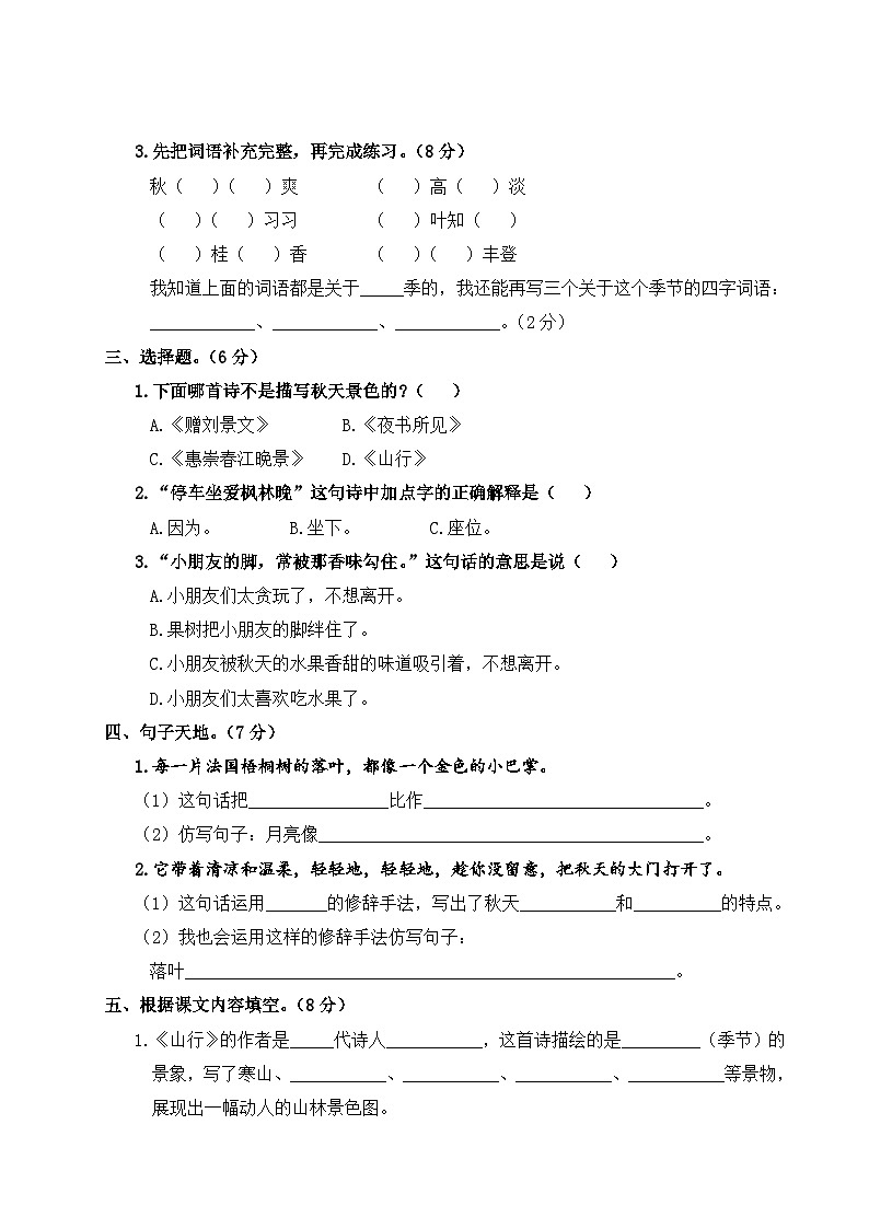 部编版小学语文三上第2单元综合检测02