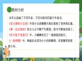 部编版小学语文三上第3单元学习内容 课件+教案