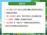 部编版小学语文三上第3单元学习内容 课件+教案