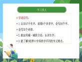 部编版小学语文三上第3单元学习内容 课件+教案
