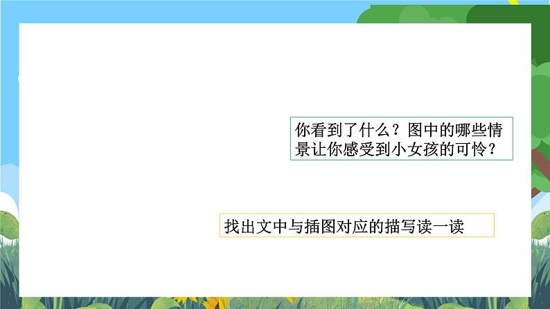 部编版小学语文三上8.卖火柴的小女孩 课件+教案05