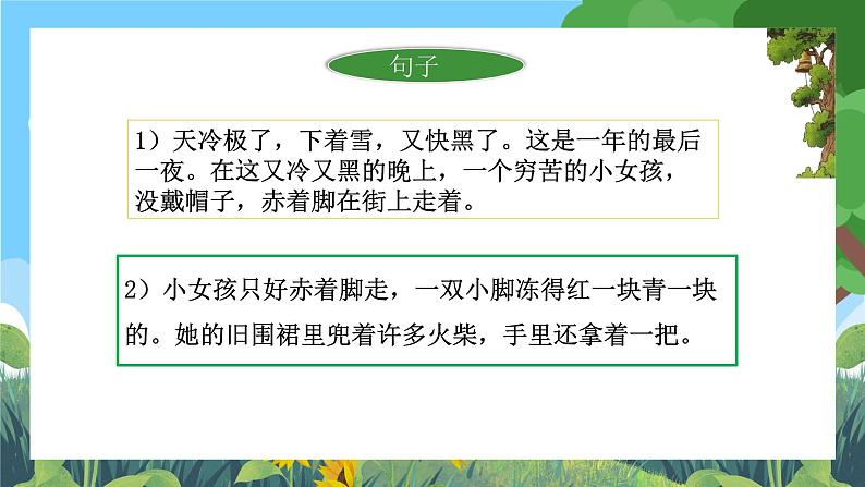 部编版小学语文三上8.卖火柴的小女孩 课件+教案06